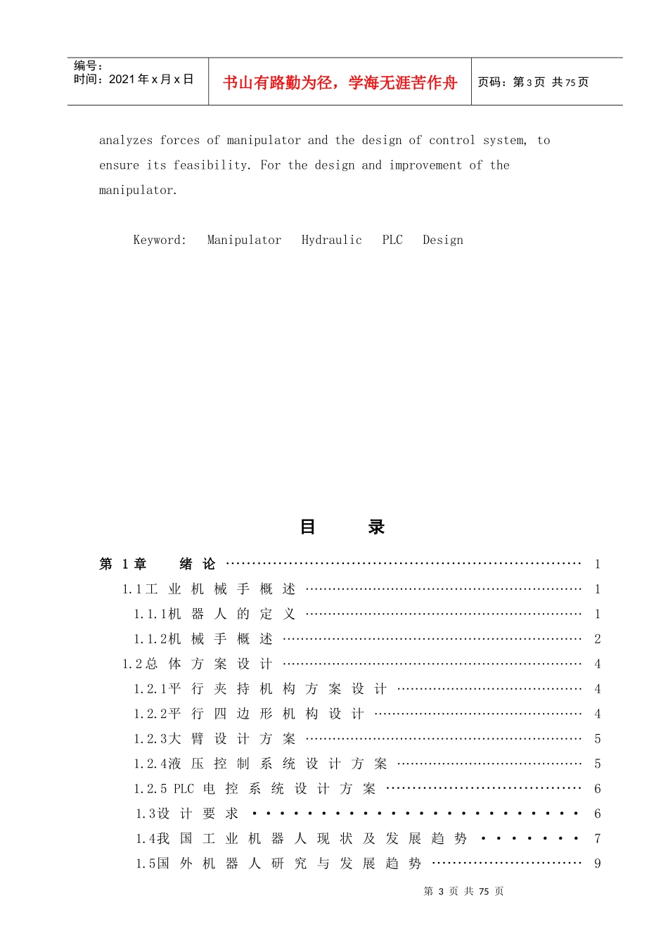 机械手设计概述_第3页