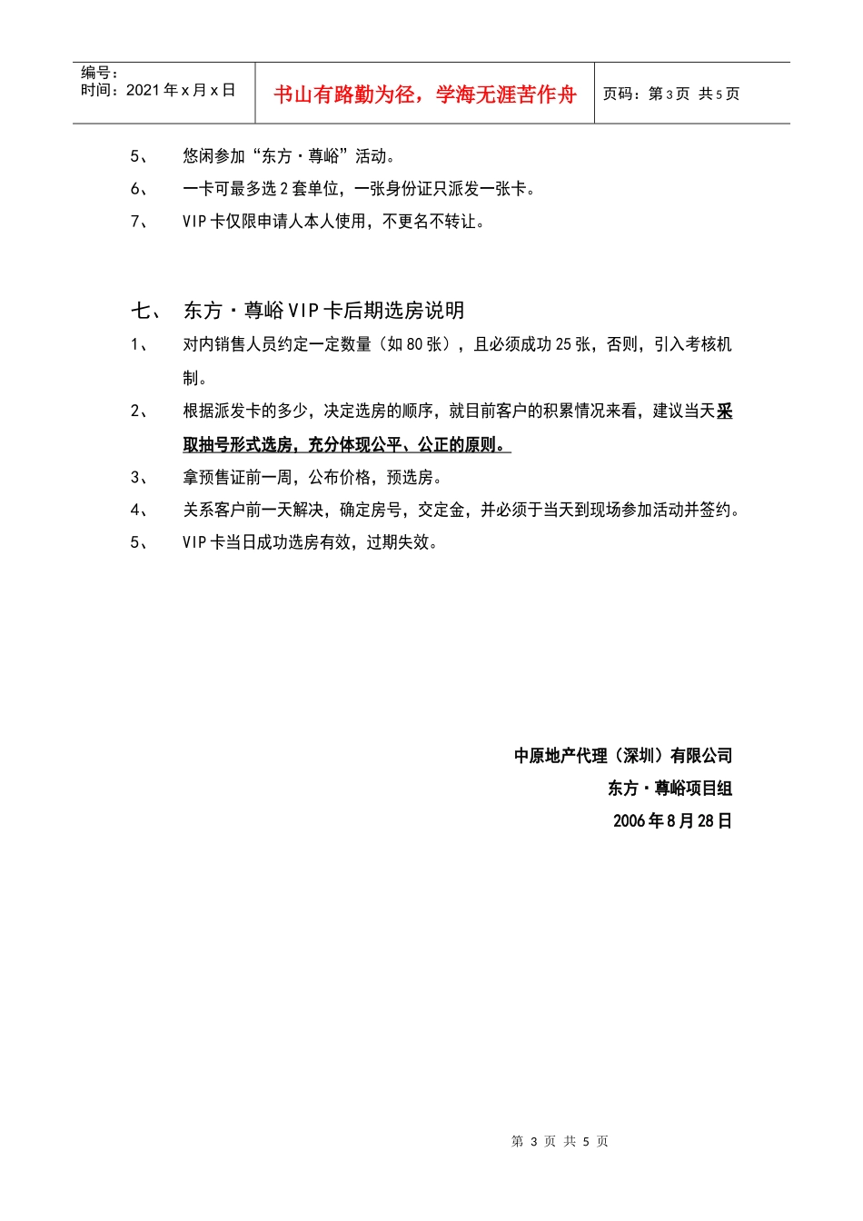 某地产东方尊峪VIP卡发行方案_第3页