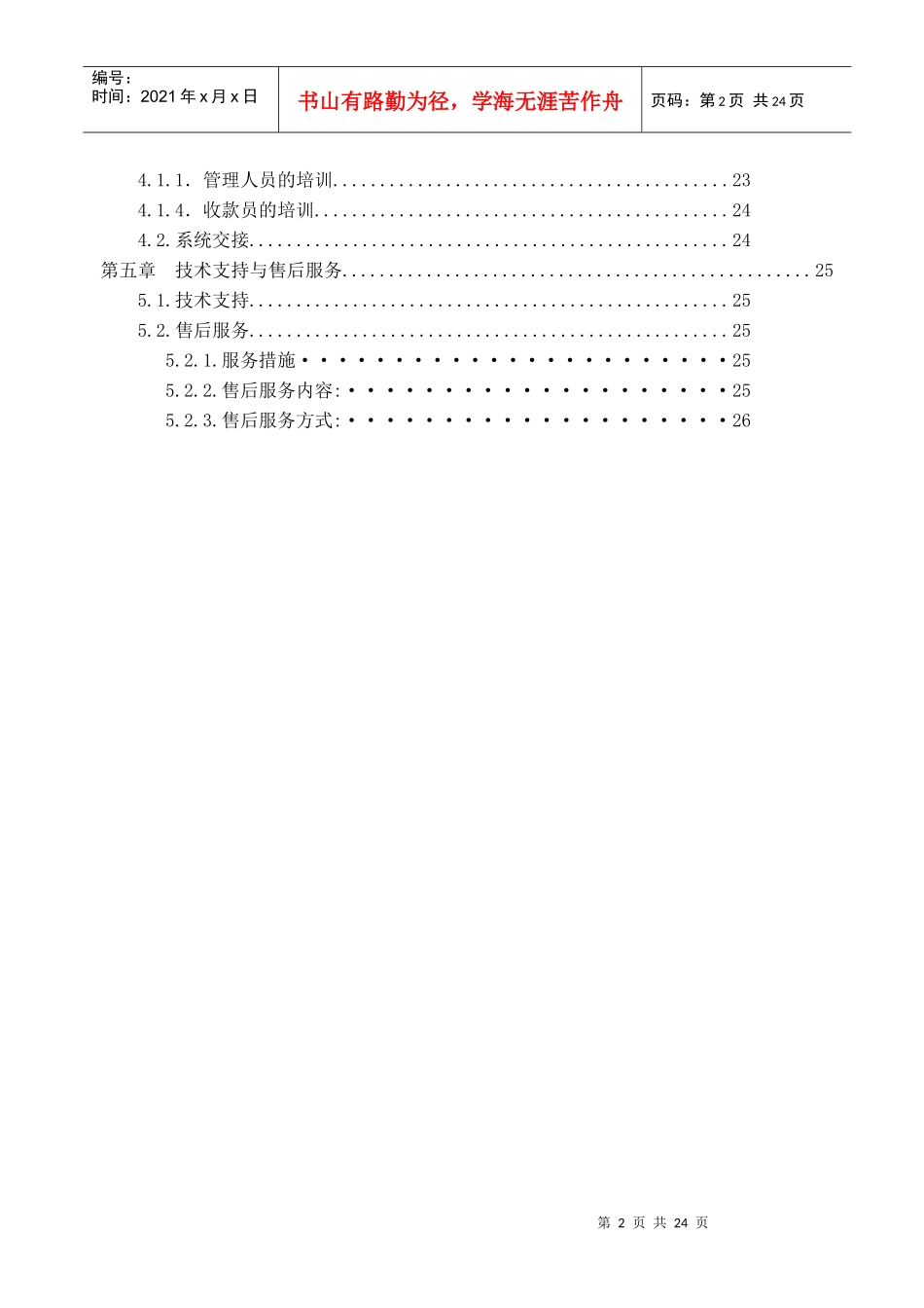 服装进销存方案建议书_第2页