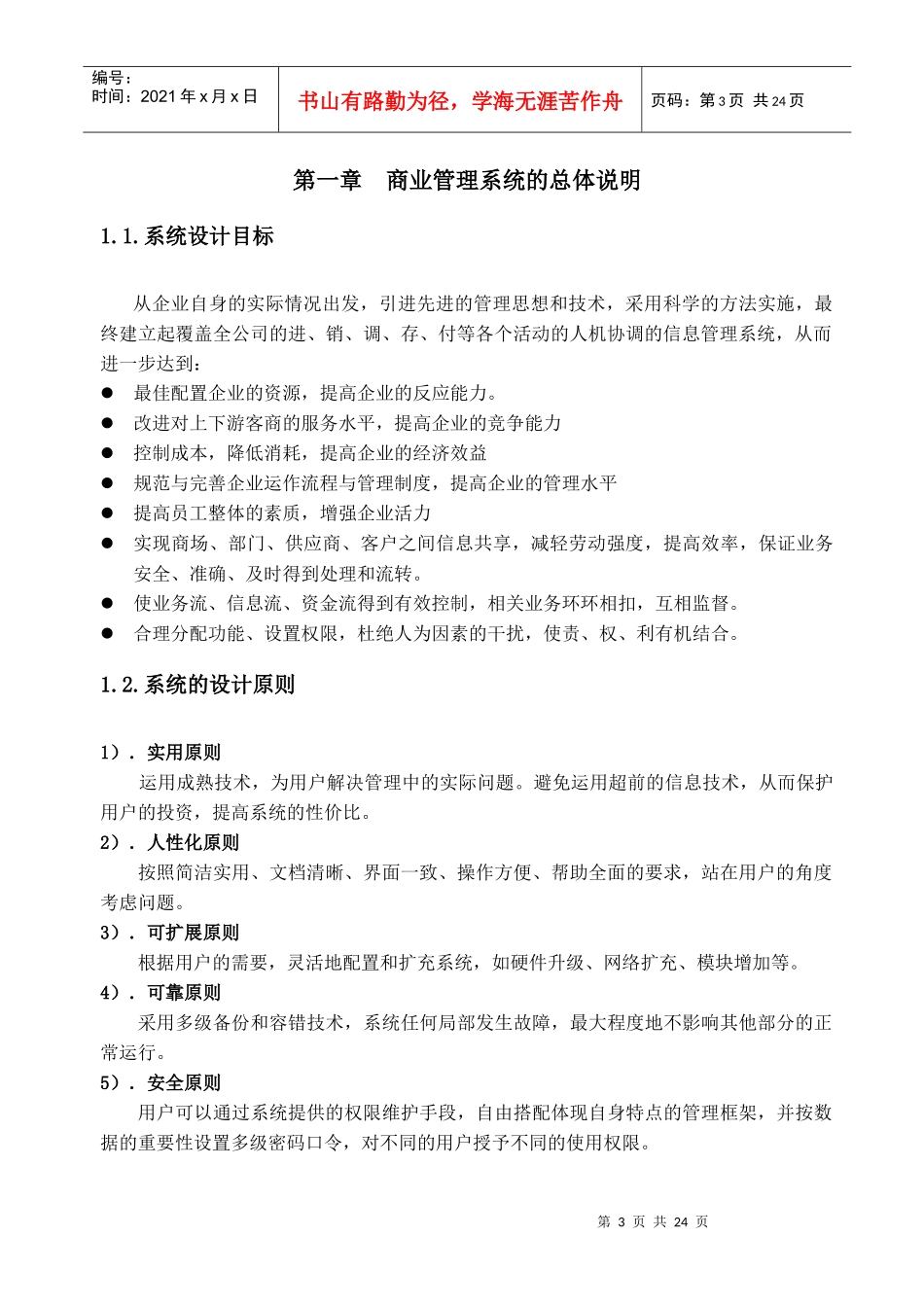 服装进销存方案建议书_第3页