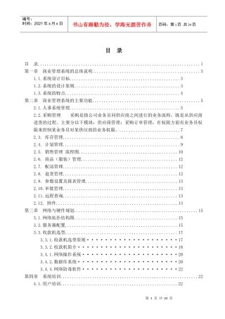 服装进销存方案建议书