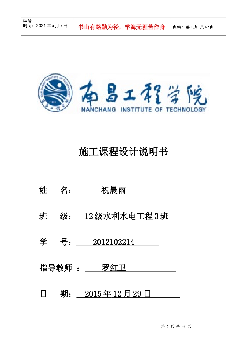 水利施工混凝土面板堆石坝设计_第1页