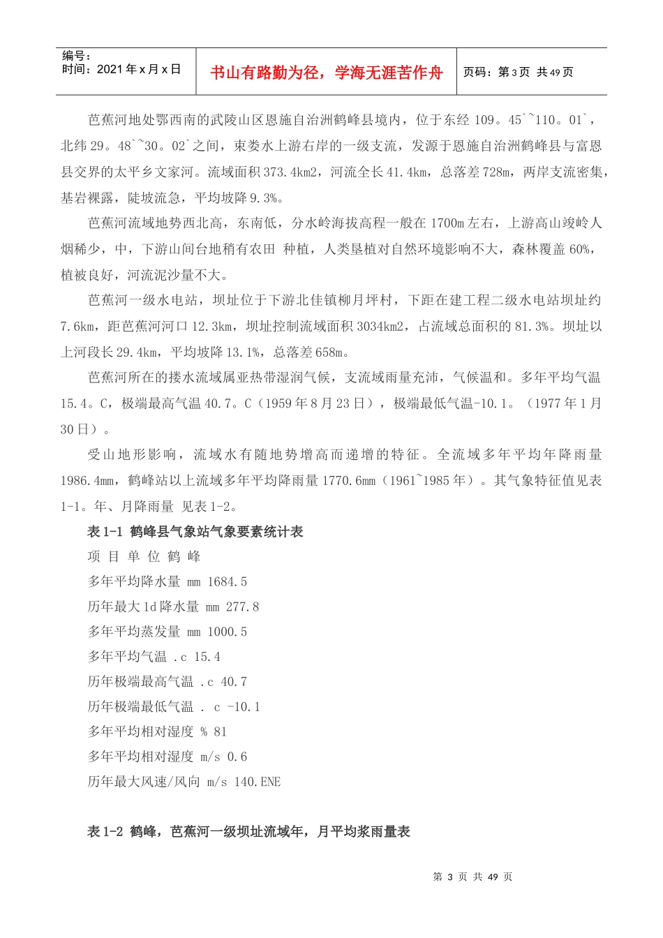 水利施工混凝土面板堆石坝设计_第3页