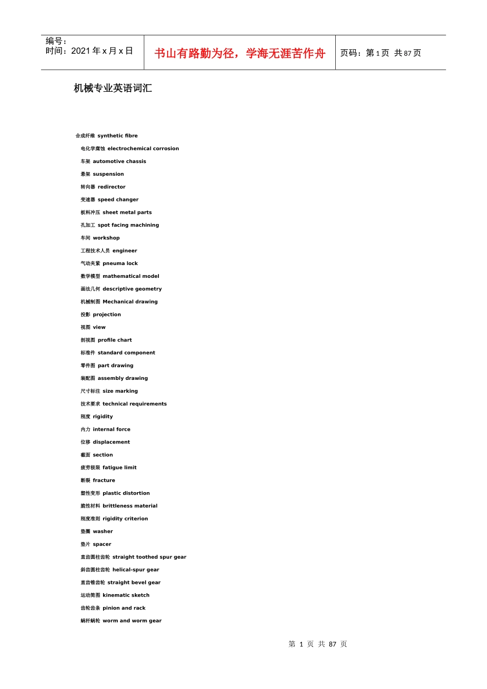 机械中英文对照_第1页