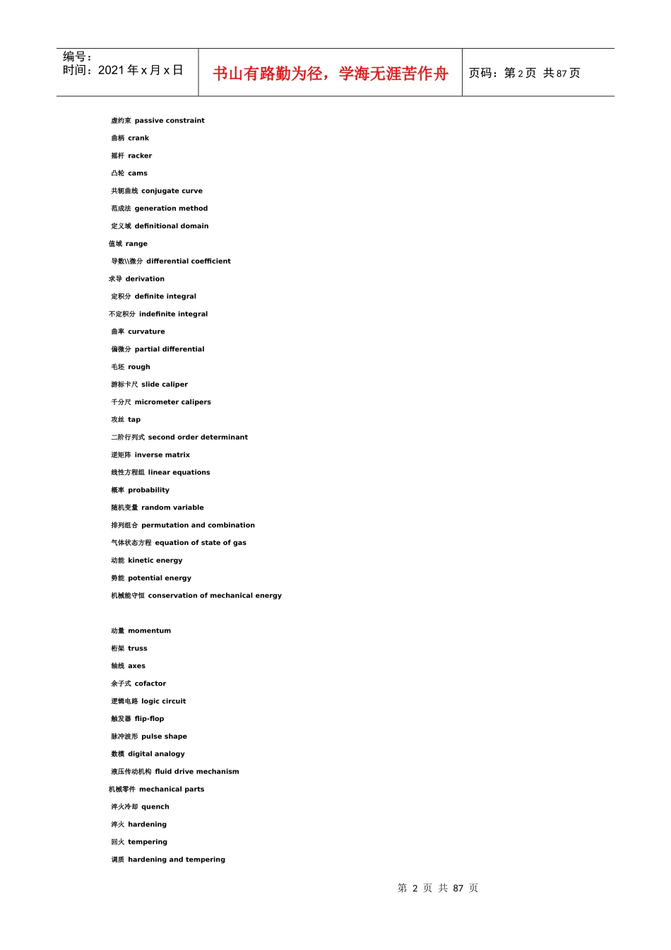 机械中英文对照_第2页