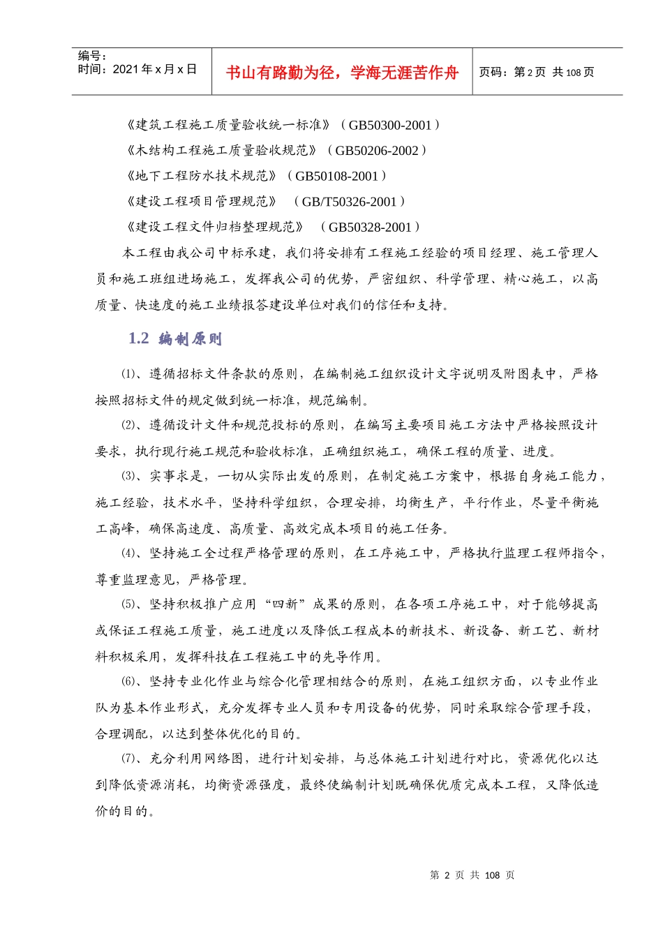 海宁市第二水厂扩建工程深度处理土建工程精品施组_第2页