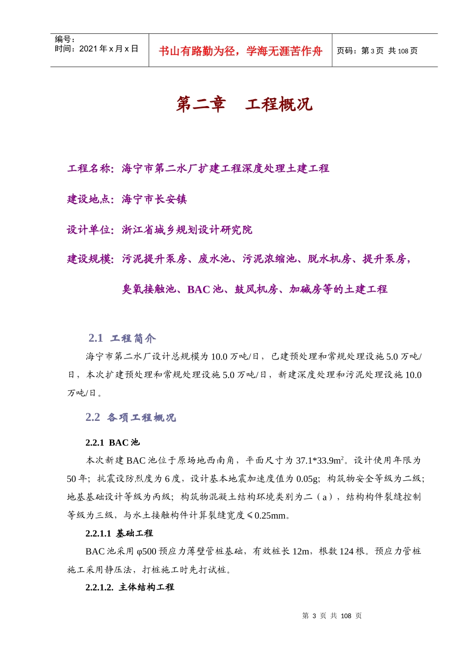 海宁市第二水厂扩建工程深度处理土建工程精品施组_第3页