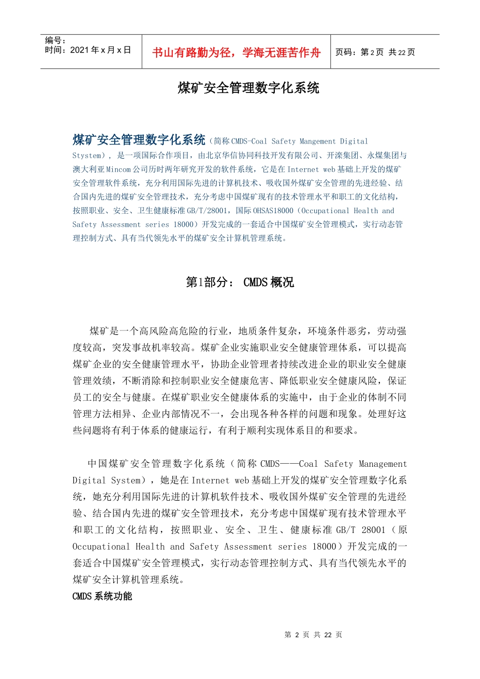 煤矿安全管理数字化系统(doc 22)_第2页