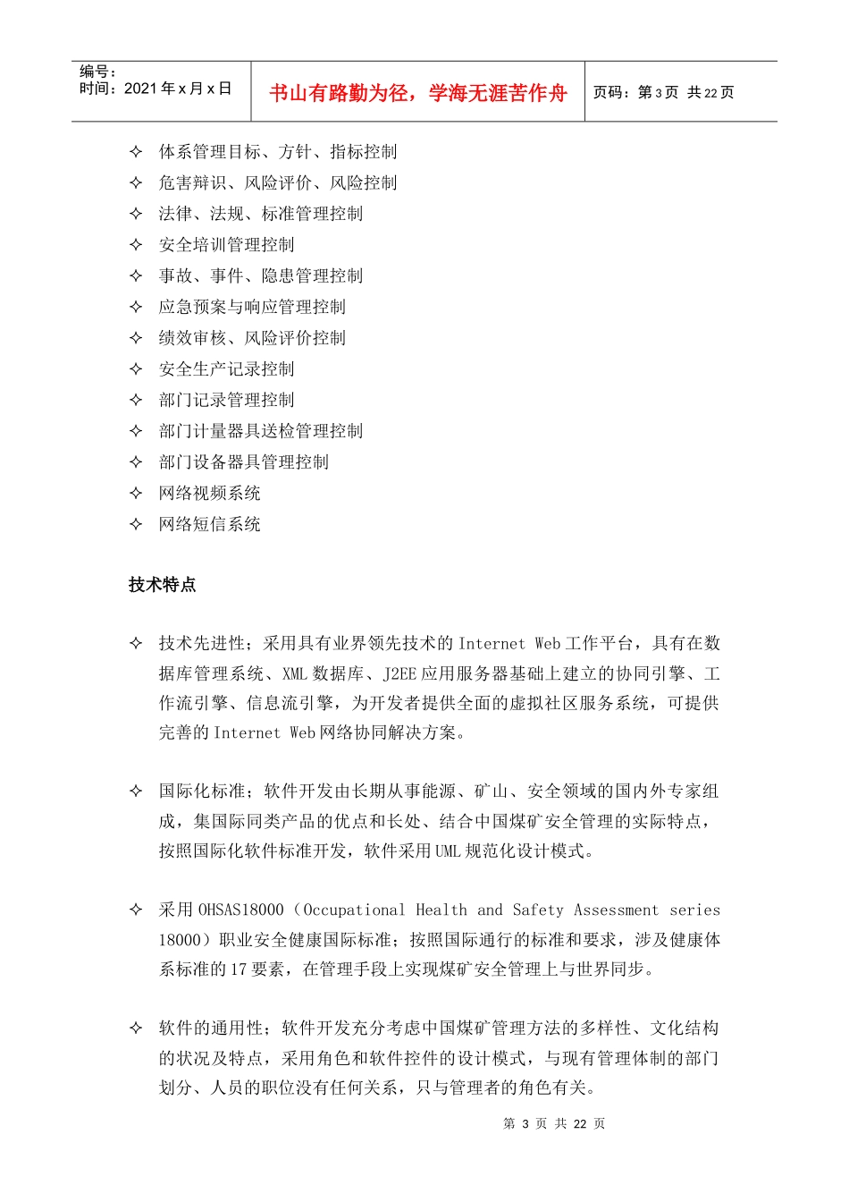 煤矿安全管理数字化系统(doc 22)_第3页