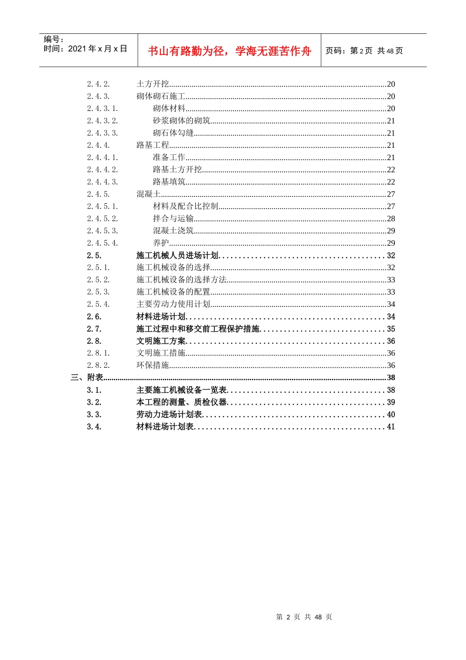 昆明市农村道路硬化工程施工组织设计_第2页