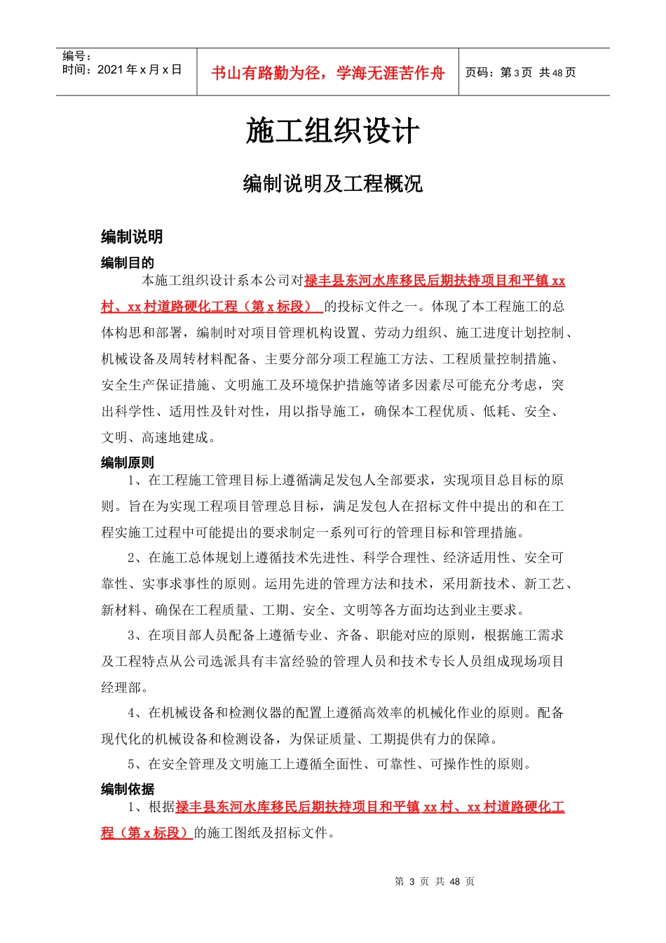 昆明市农村道路硬化工程施工组织设计_第3页