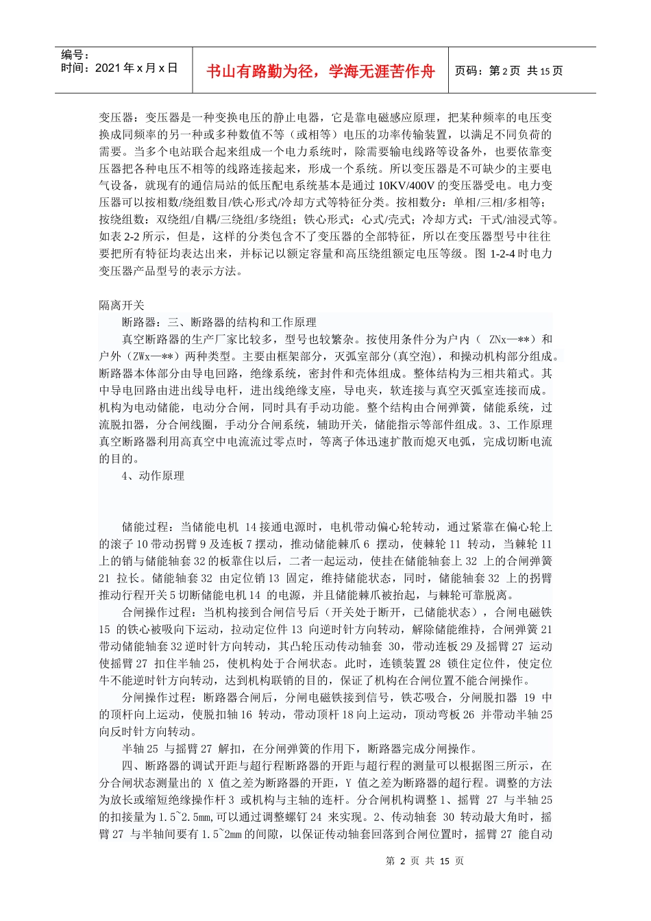 浅析发电厂变电所电气设备_第2页