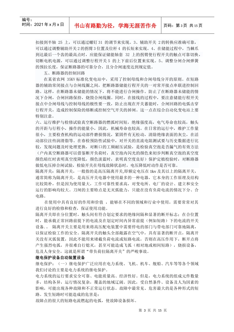 浅析发电厂变电所电气设备_第3页