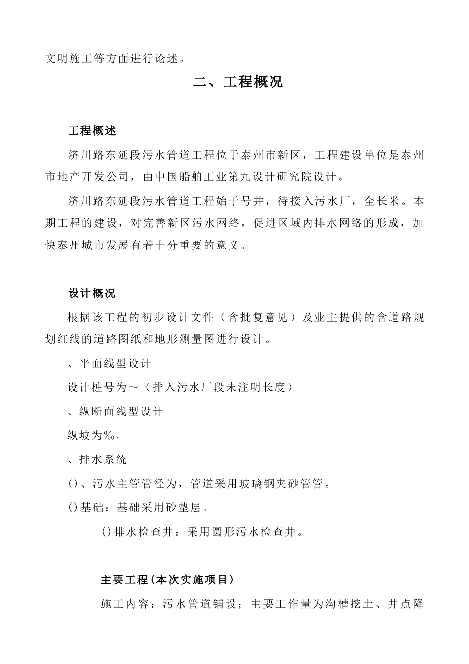 污水处理厂配套管网一期工程施工组织设计方案_第2页