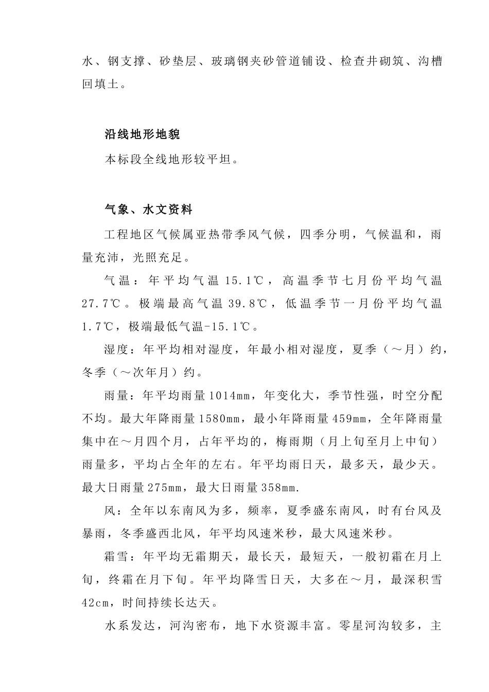 污水处理厂配套管网一期工程施工组织设计方案_第3页