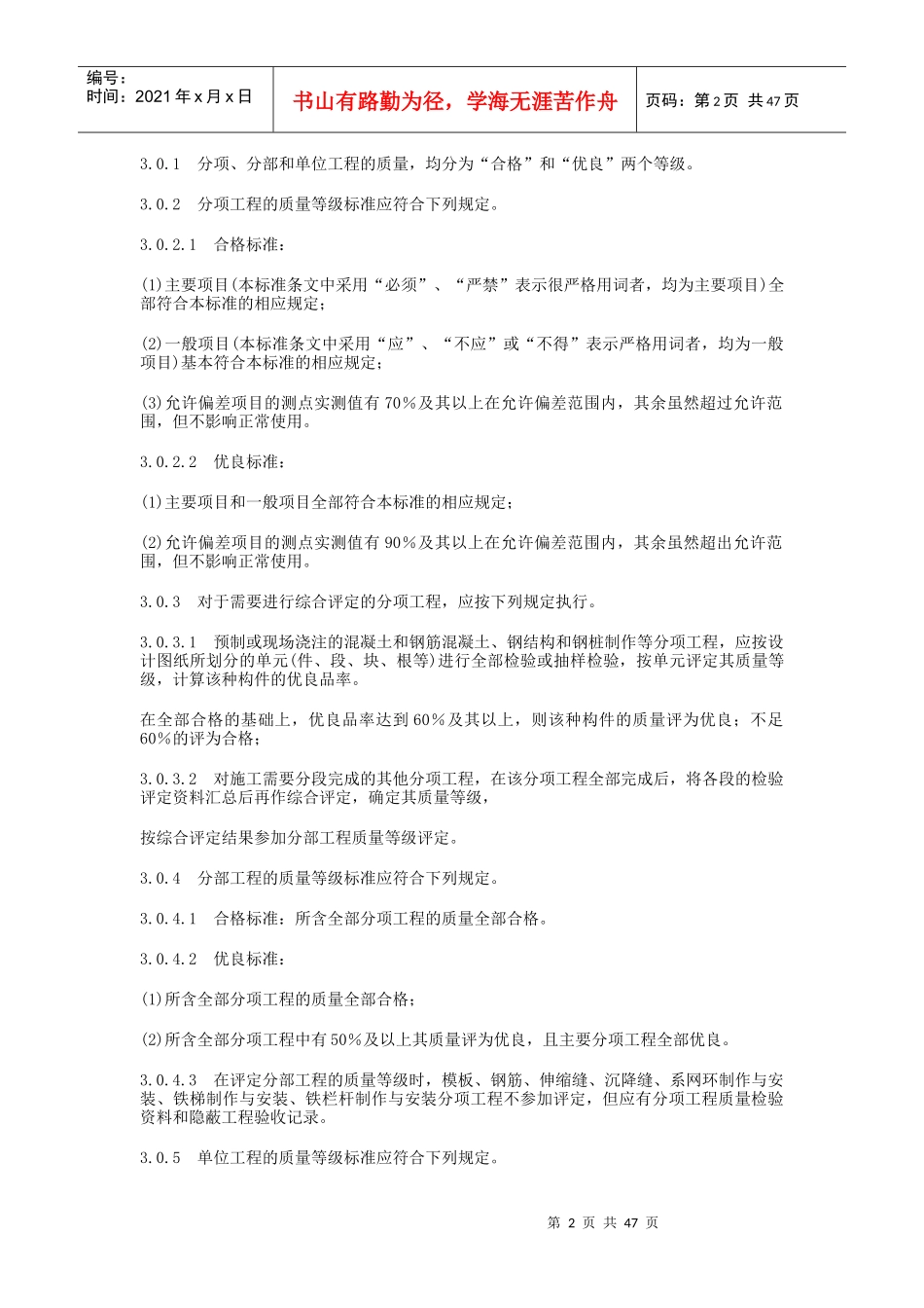 港口工程质量检验评定标准_第2页