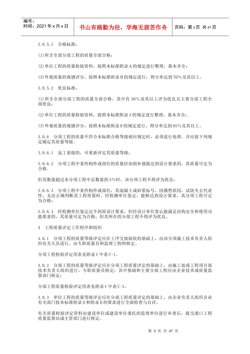 港口工程质量检验评定标准_第3页