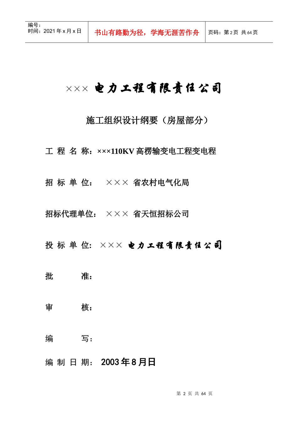 某电力工程有限责任公司线路施工组织设计_第2页