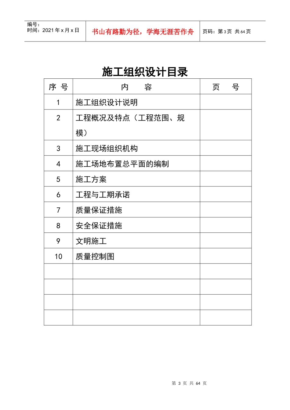 某电力工程有限责任公司线路施工组织设计_第3页