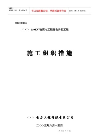 某电力工程有限责任公司线路施工组织设计