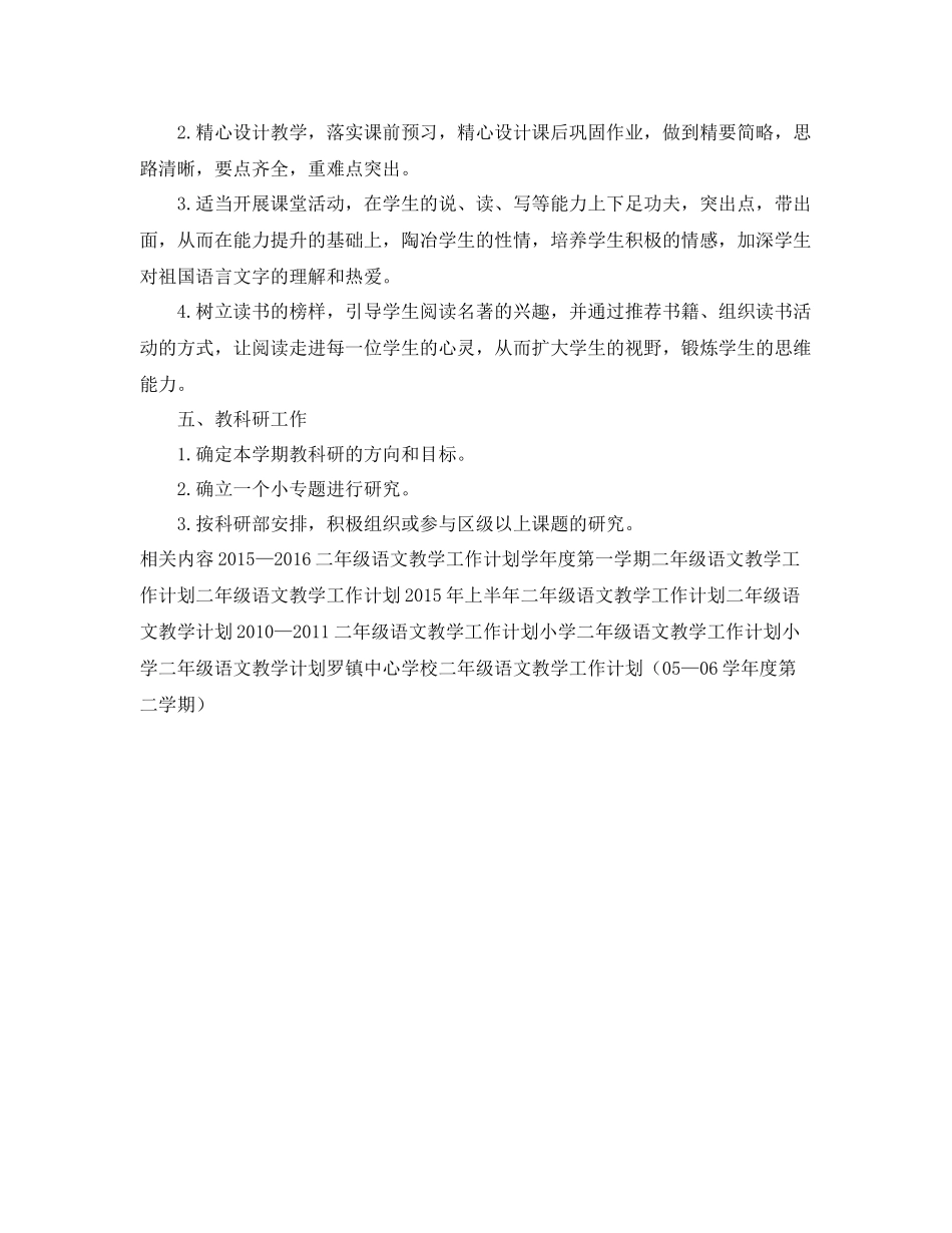 高二年级语文教学新年工作计划范文 _第2页