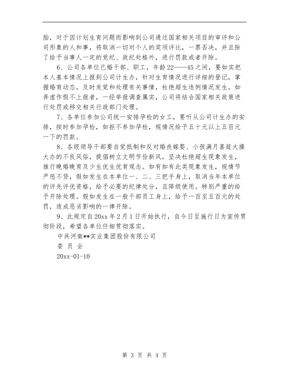 公司干部职工举办婚丧嫁娶、小孩满月喜筵的有关规定_第3页