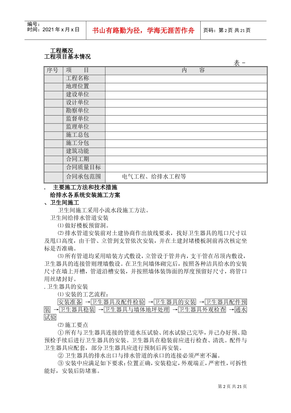 某住宅工程给排水施工组织设计方案(DOC21页)_第2页