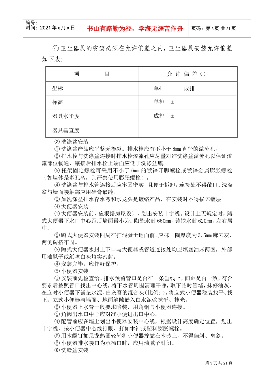 某住宅工程给排水施工组织设计方案(DOC21页)_第3页