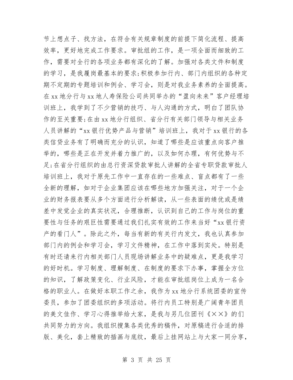 2024银行信贷工作总结3篇与2024银行信贷经理年终总结汇编_第3页