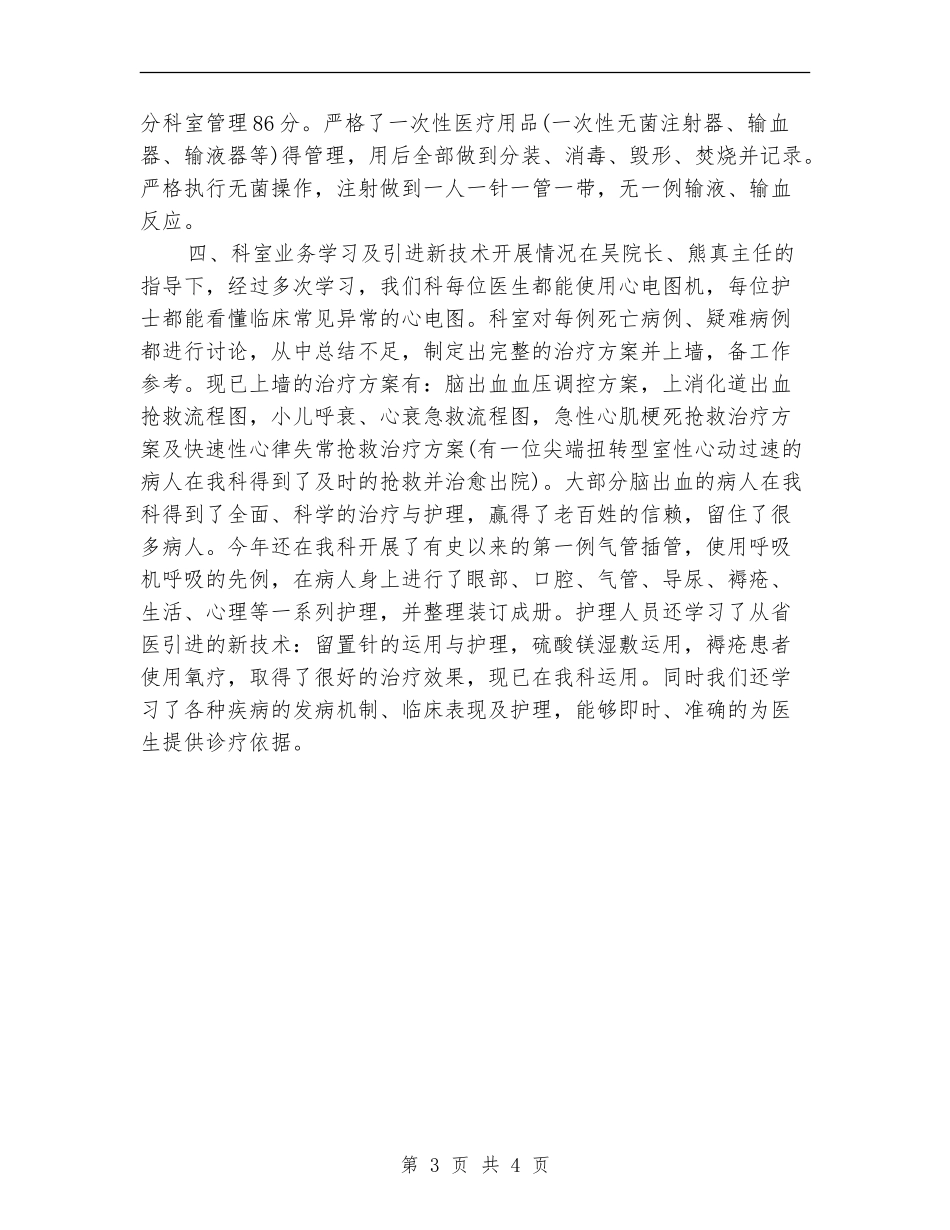 儿科护理年度工作总结2024_第3页