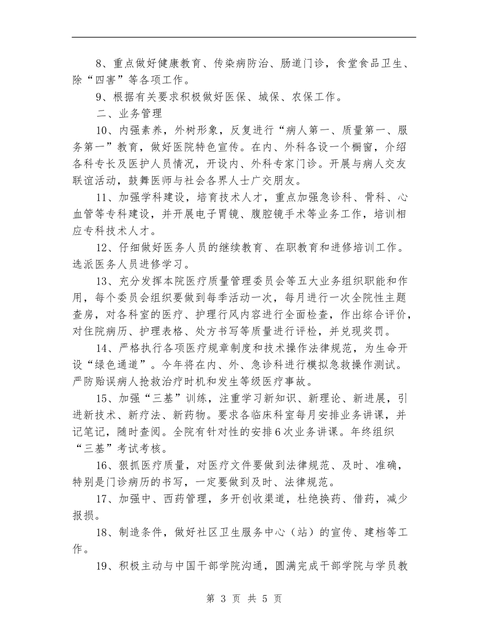 市人民医院2024年实施计划_第3页
