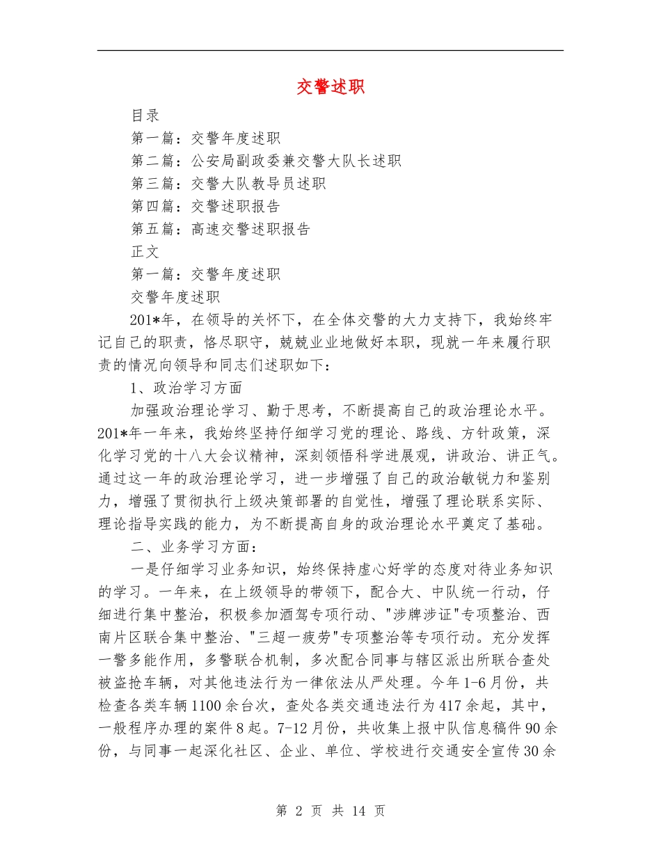 交警述职述廉报告_第2页