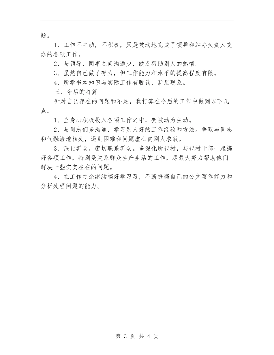 2024年预备党员上半年总结_第3页