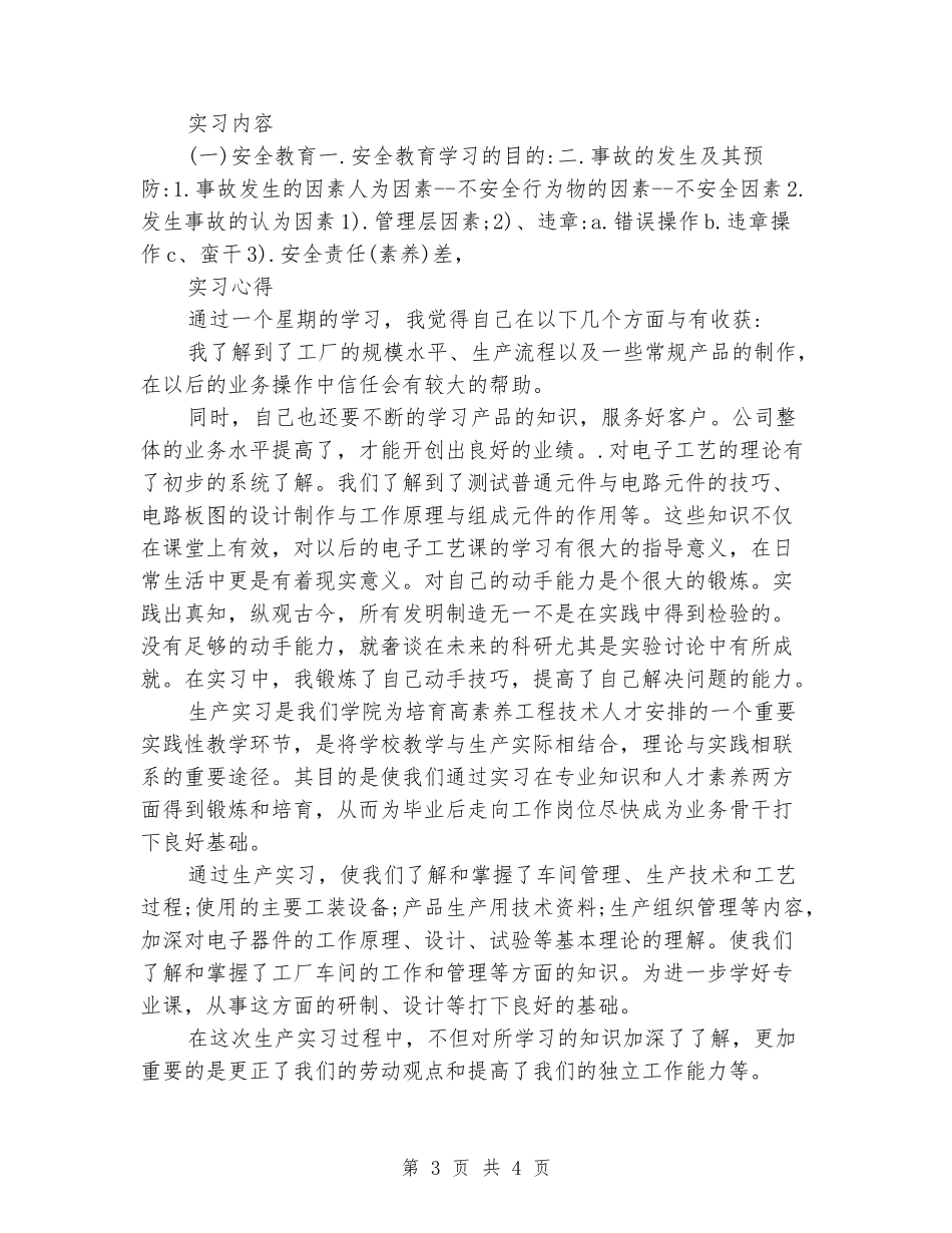 大学生电子仪器厂实习报告范文_第3页