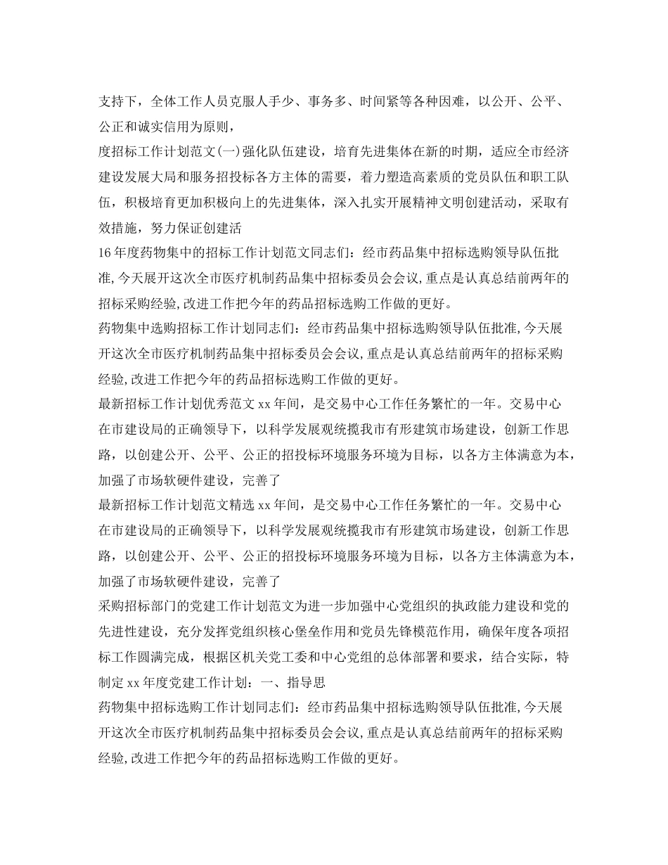 招标工作计划汇总 _第2页