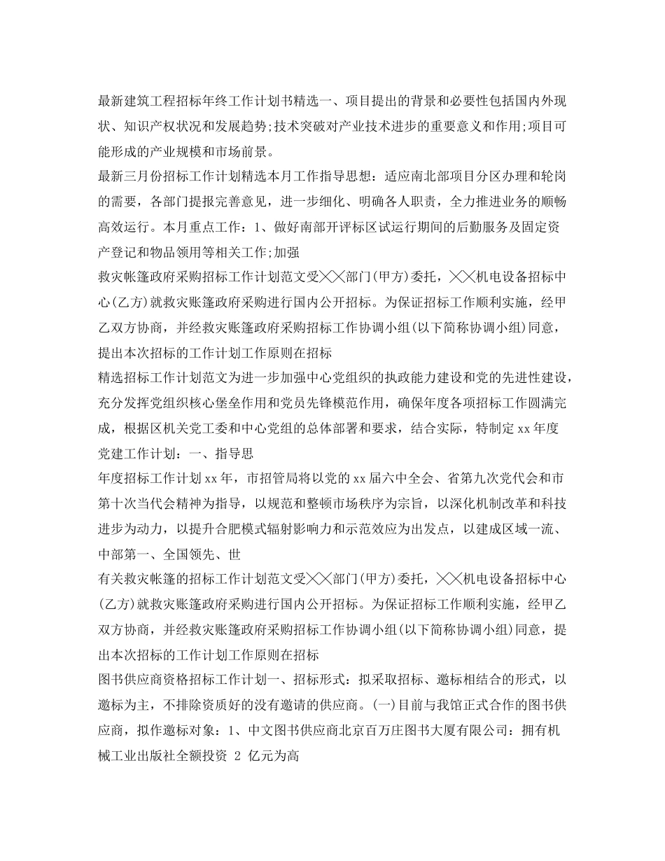 招标工作计划汇总 _第3页