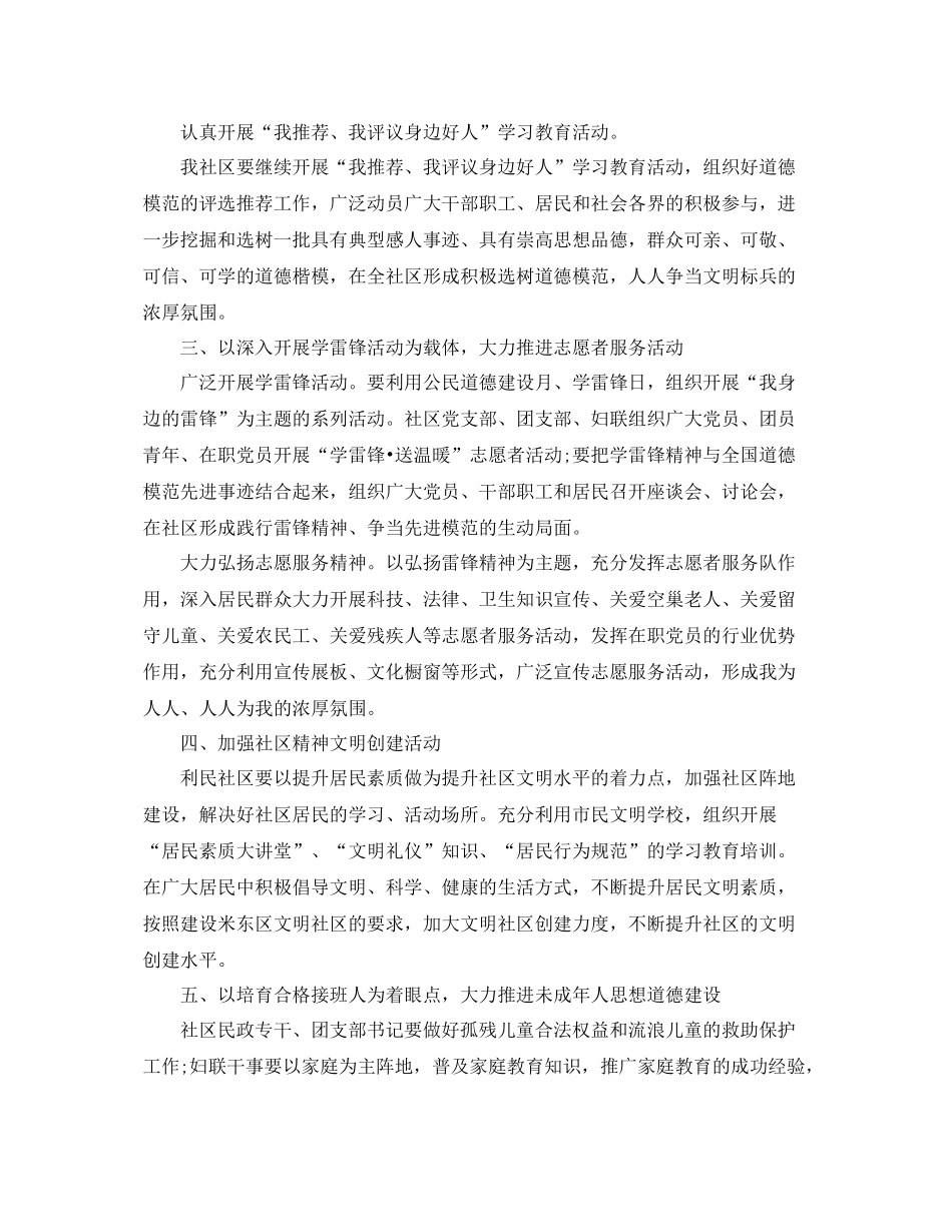 社区精神文明建设工作计划范例 _第2页