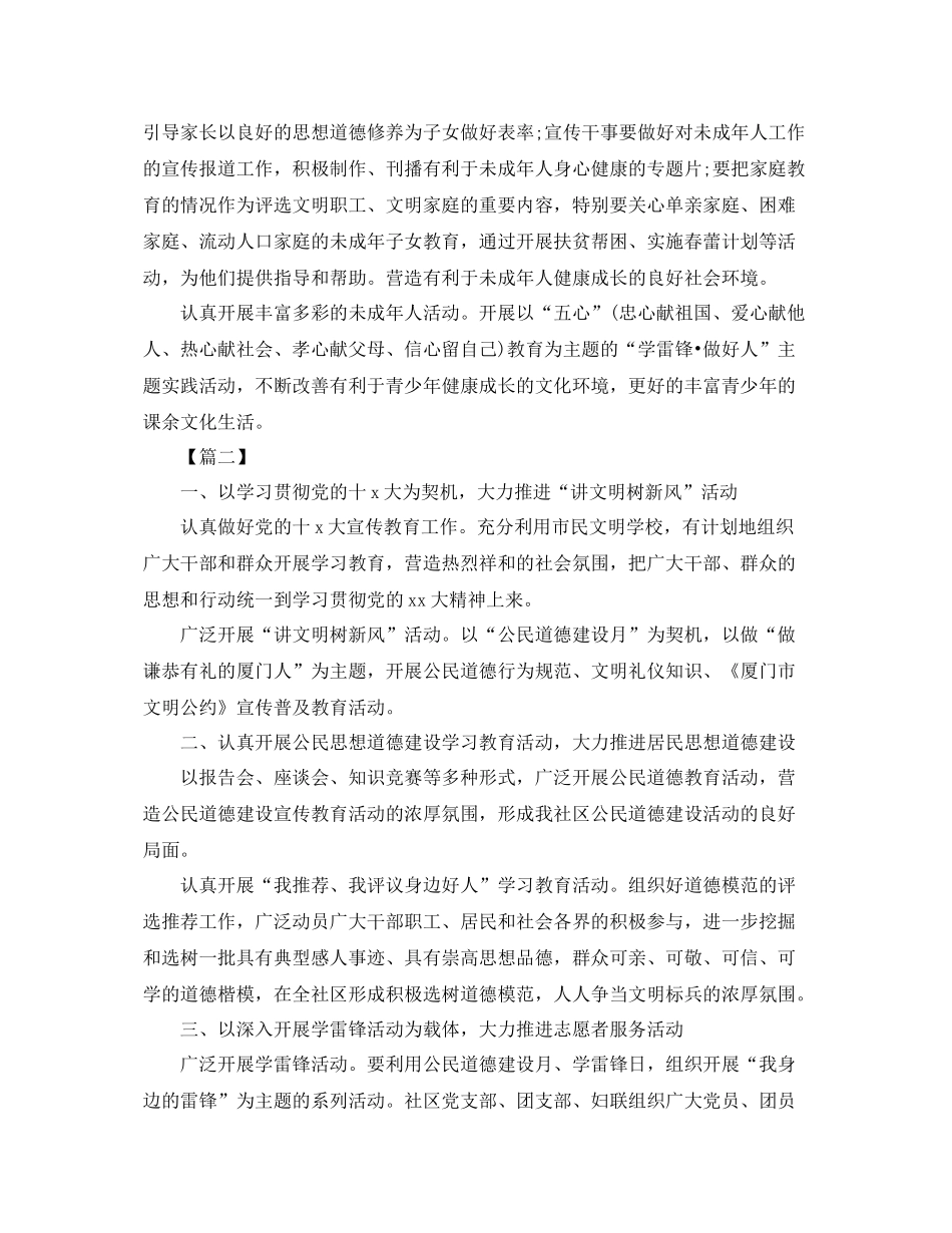 社区精神文明建设工作计划范例 _第3页