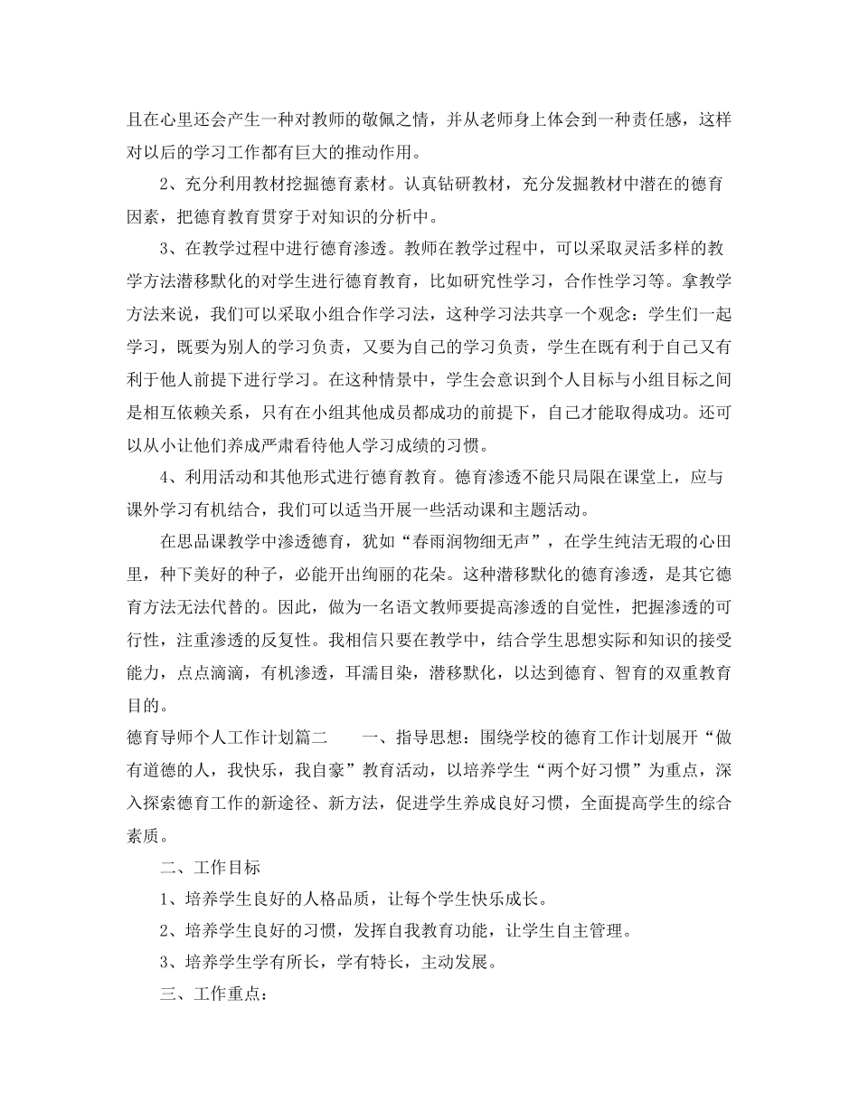 德育导师个人工作计划 _第2页