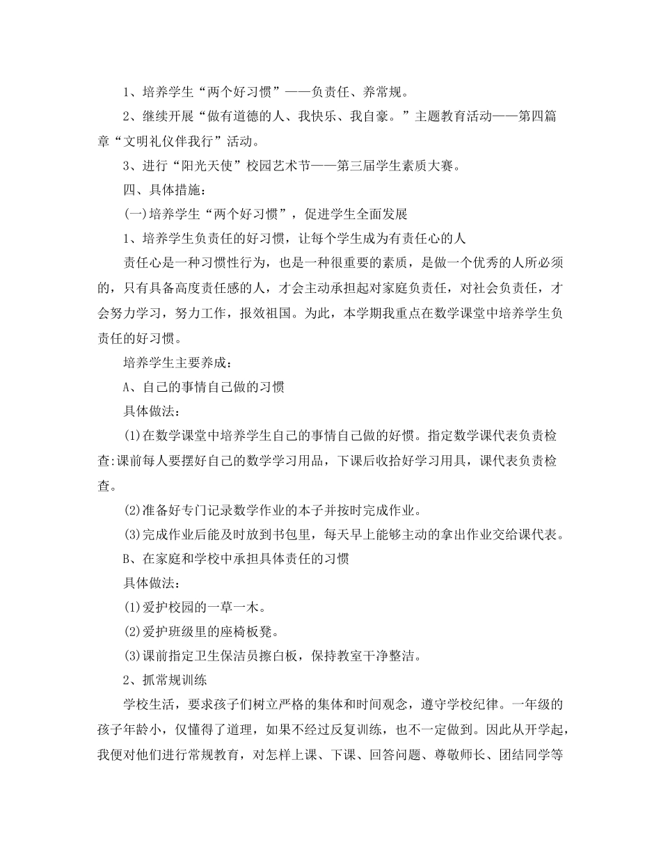 德育导师个人工作计划 _第3页