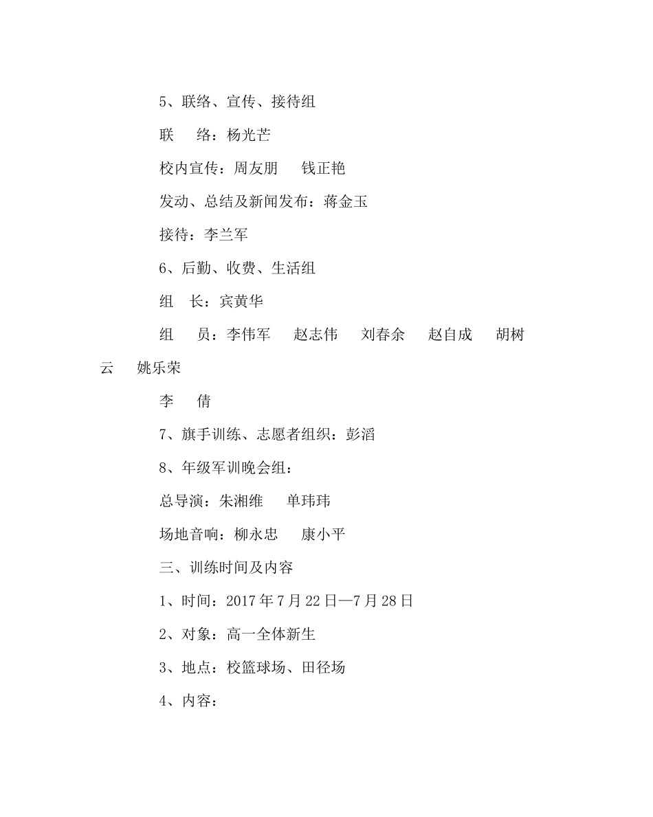 政教处范文高中新生军训计划_第3页