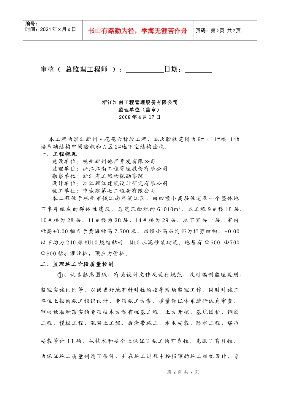 某地下室地基工程监理工作小结_第2页