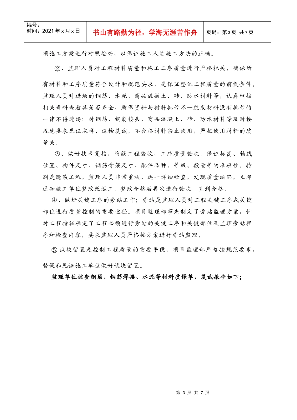 某地下室地基工程监理工作小结_第3页