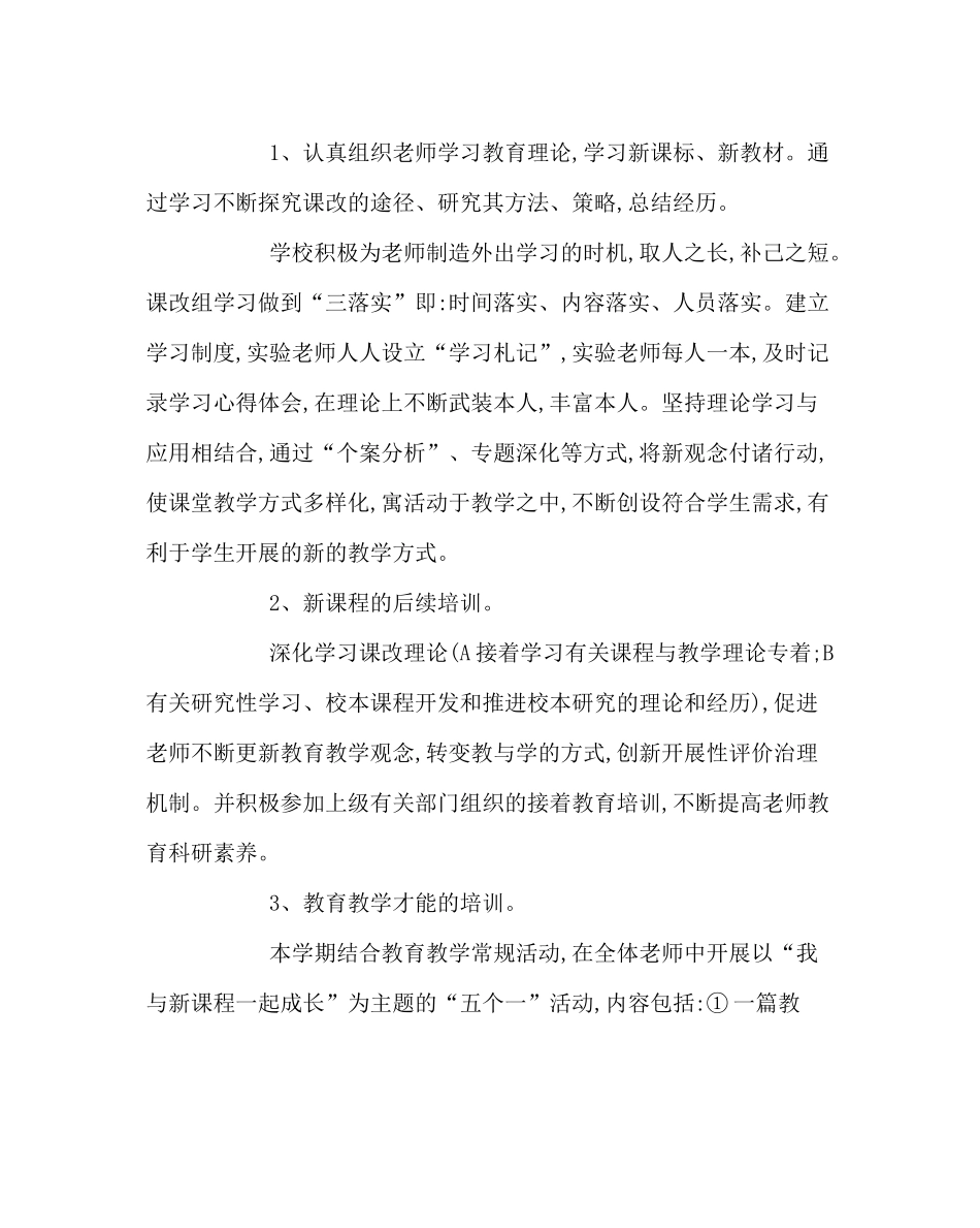 教导处范文课改实验工作计划_第2页