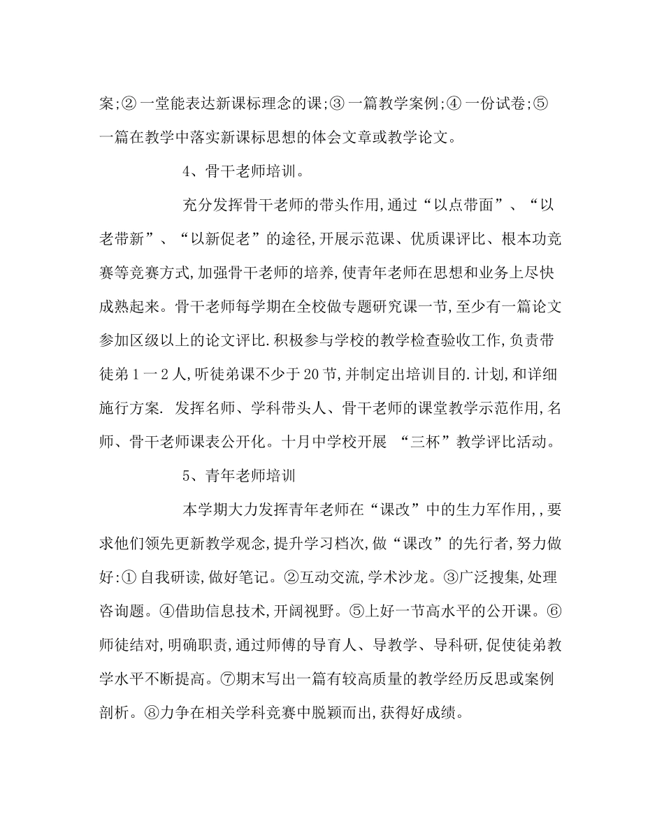 教导处范文课改实验工作计划_第3页