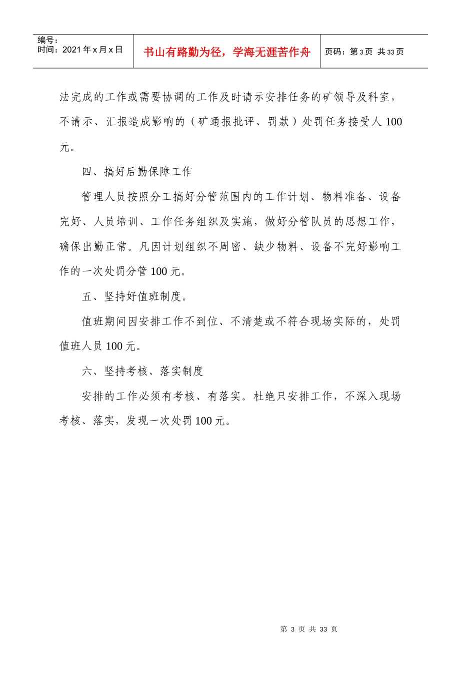 济矿集团救护中队管理规定_第3页