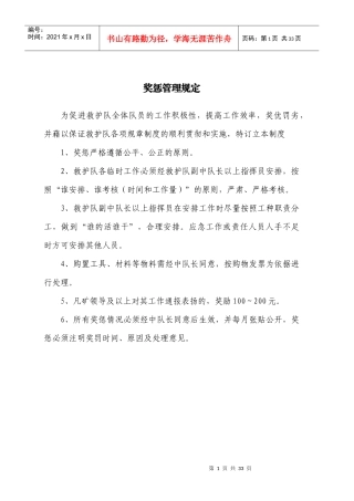 济矿集团救护中队管理规定