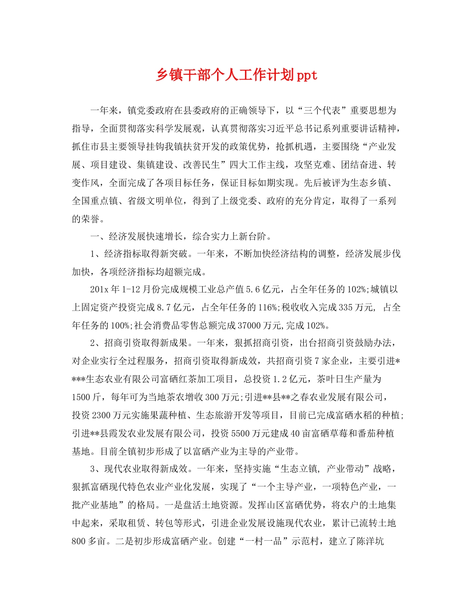 乡镇干部个人工作计划ppt _第1页
