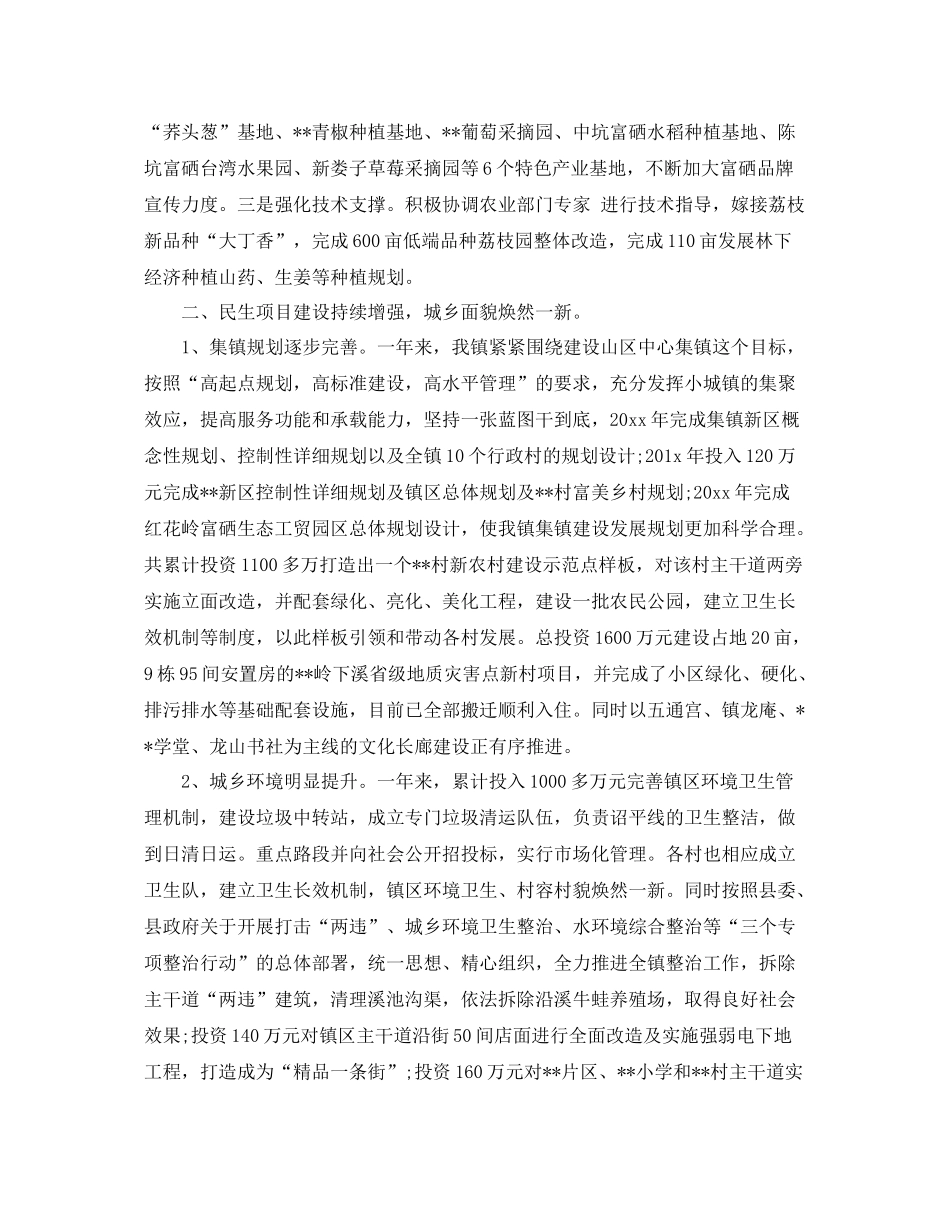 乡镇干部个人工作计划ppt _第2页