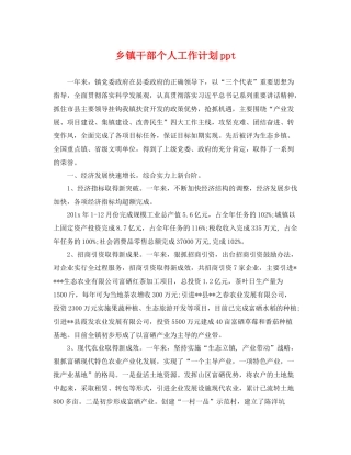乡镇干部个人工作计划ppt 